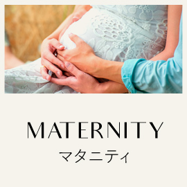 Maternity マタニティ